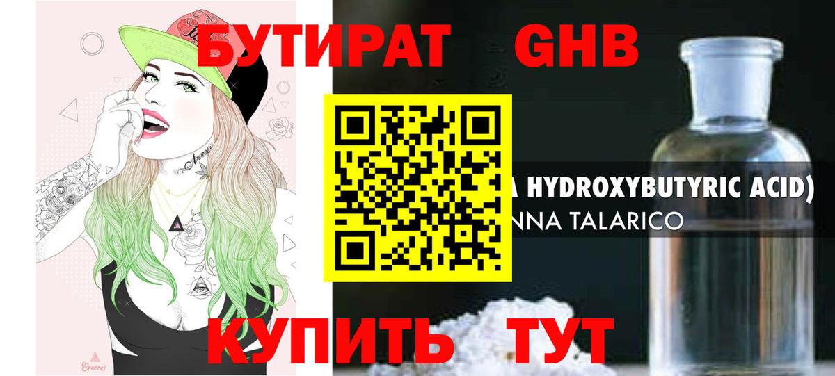 Бутират бутандиол Кинешма
