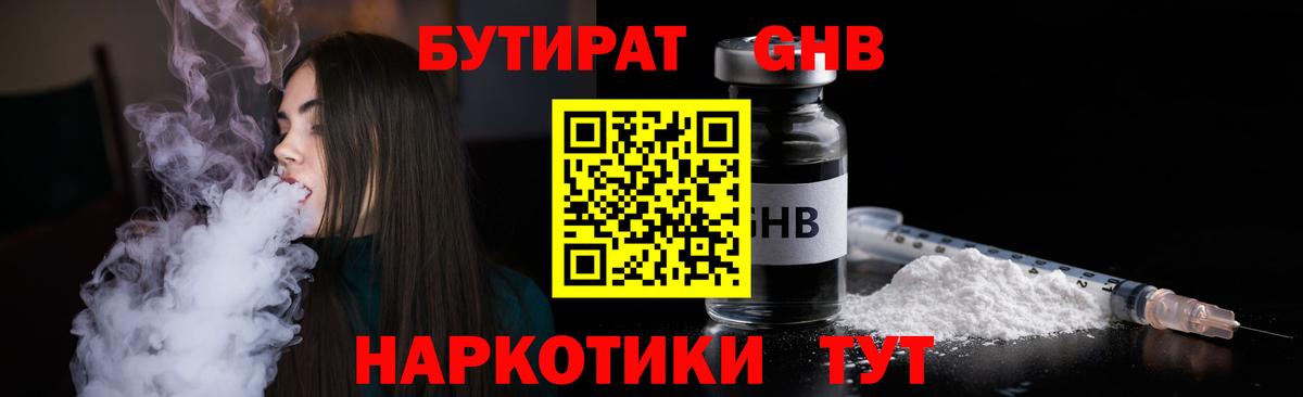 БУТИРАТ оксибутират  Вход с VPN  Бутират  Кинешма 