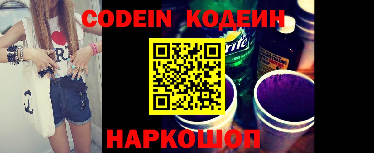Кодеиновый сироп Lean Purple Drank Кинешма