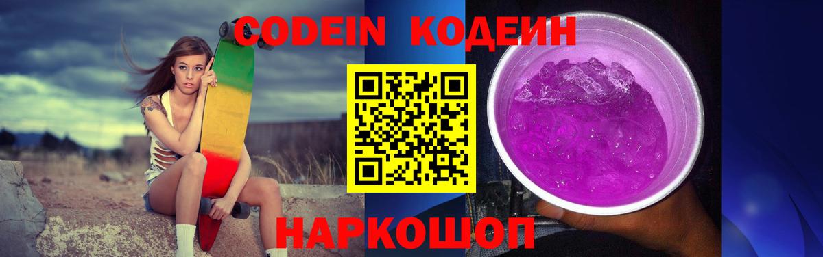 Кинешма  Codein Purple Drank  Вход с VPN 