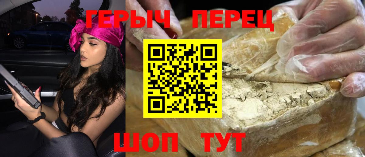 Героин Heroin Кинешма