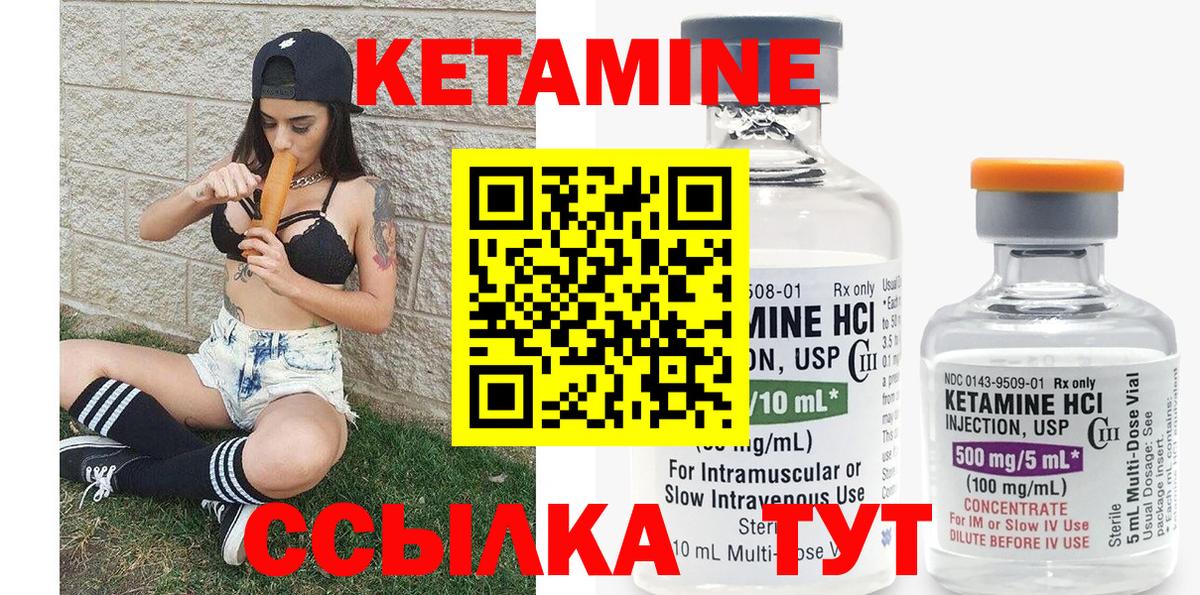 Кинешма  Кетамин VHQ  Вход с VPN 