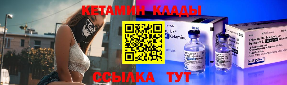 Кетамин VHQ Кинешма