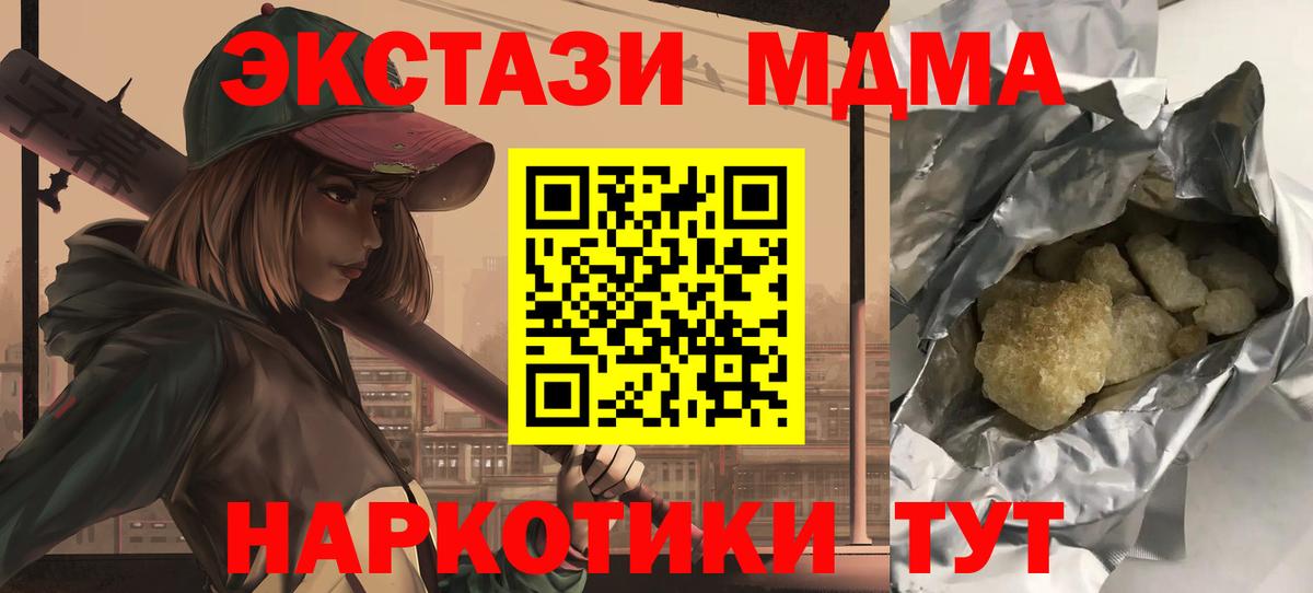 MDMA  МДМА VHQ  MDMA молли  Вход с VPN  Кинешма 