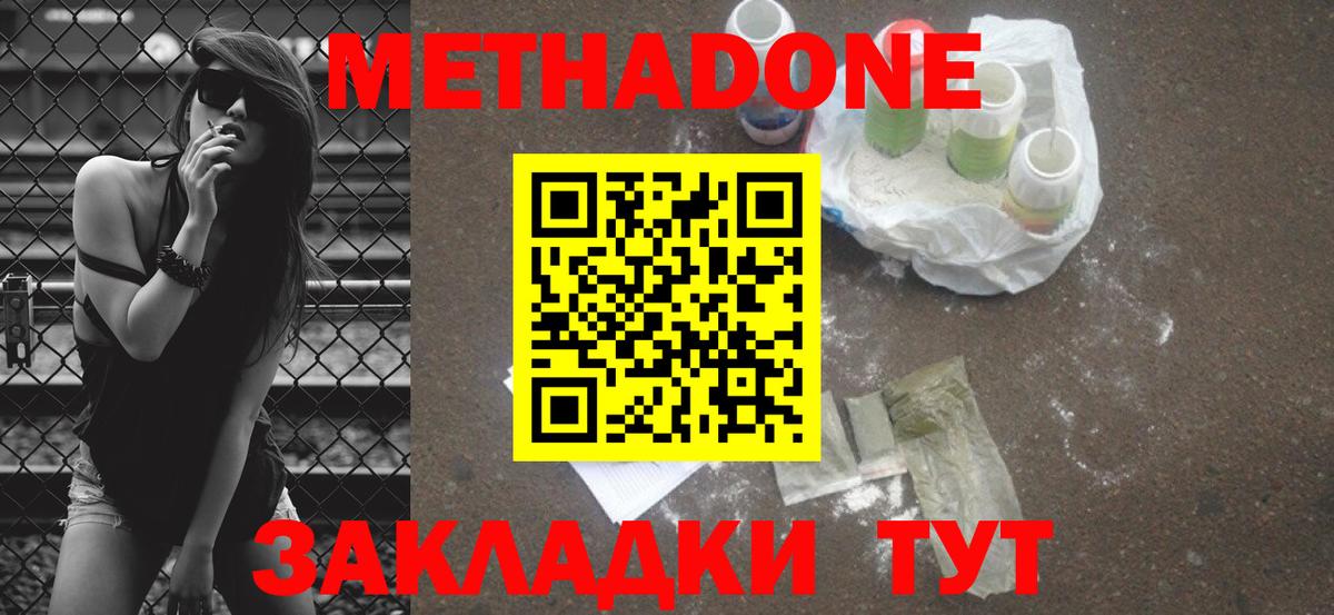 МЕТАДОН methadone  Вход с VPN  МЕТАДОН кристалл  Кинешма 